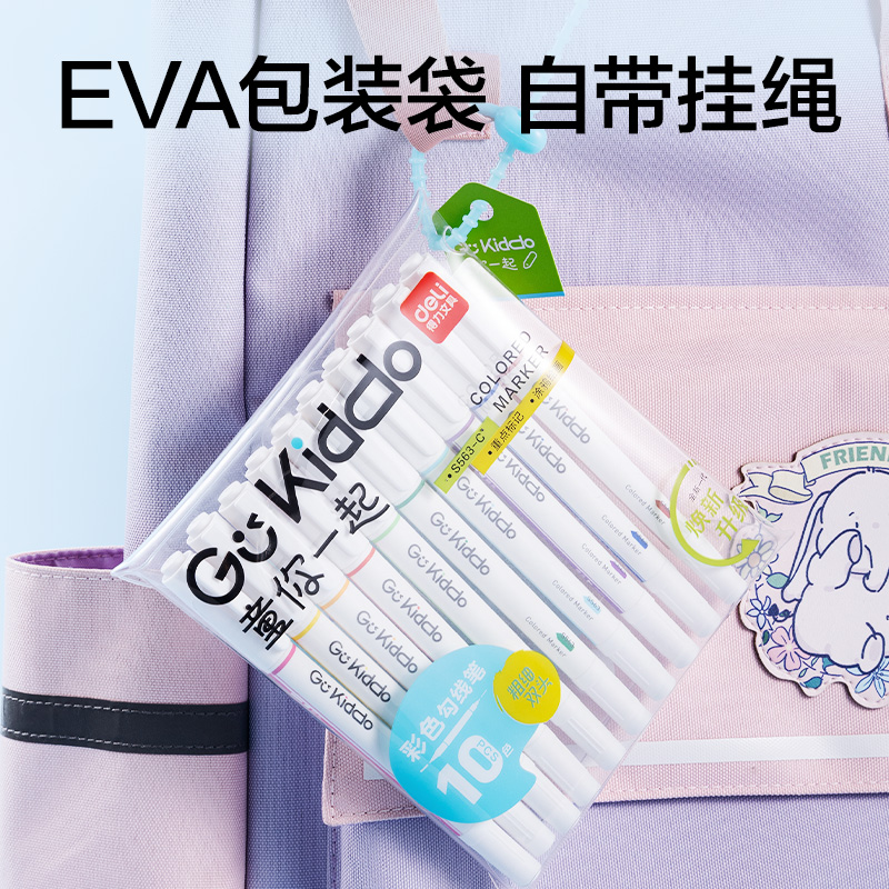 得力S563-C彩色雙頭勾線筆(混)(10支/袋)