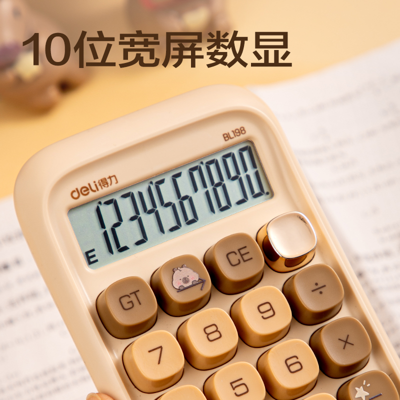 得力BL198卡皮巴拉桌面計(jì)算器(淺棕色)(臺(tái))