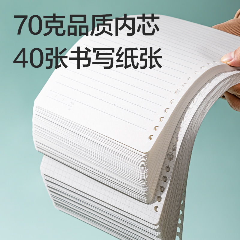 得力NA540-2活頁(yè)替芯(橫線)(本)