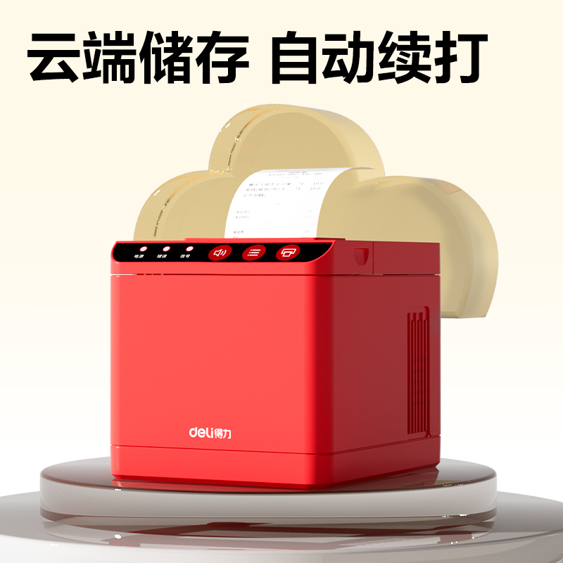 得力DL-585YDW熱敏票據(jù)打印機(jī)(紅色)(臺)