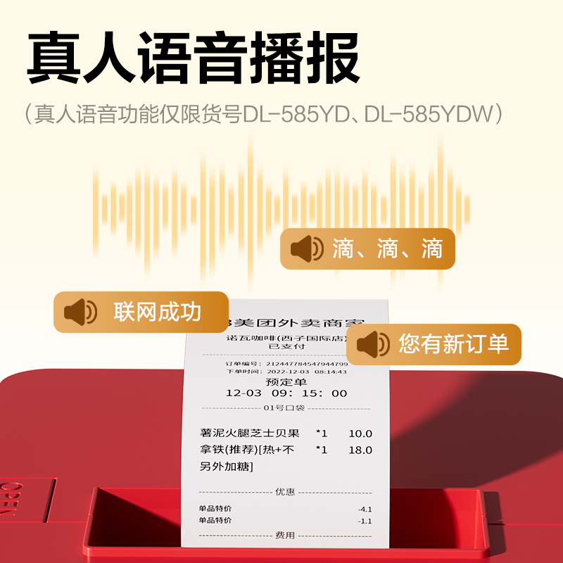 得力DL-585YDW熱敏票據(jù)打印機(jī)(紅色)(臺)