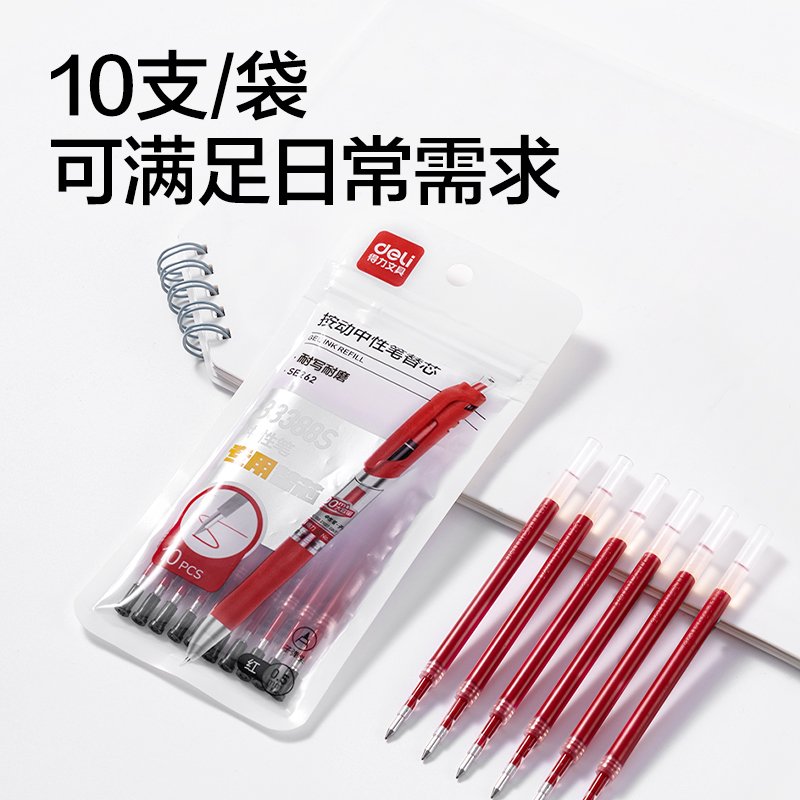 得力SE262擴(kuò)容按動(dòng)中性筆替芯0.5mm子彈頭(紅)(10支/袋)