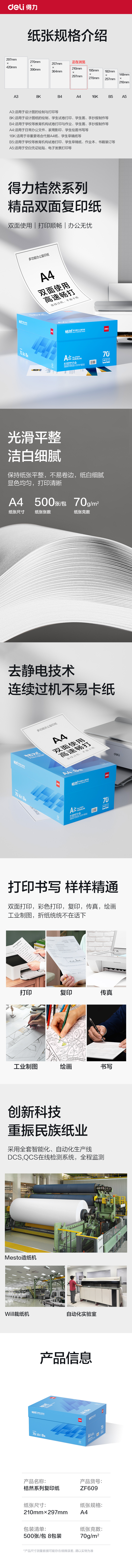 得力ZF609桔然復印紙A4-70g-8包(藍色包裝)(包)