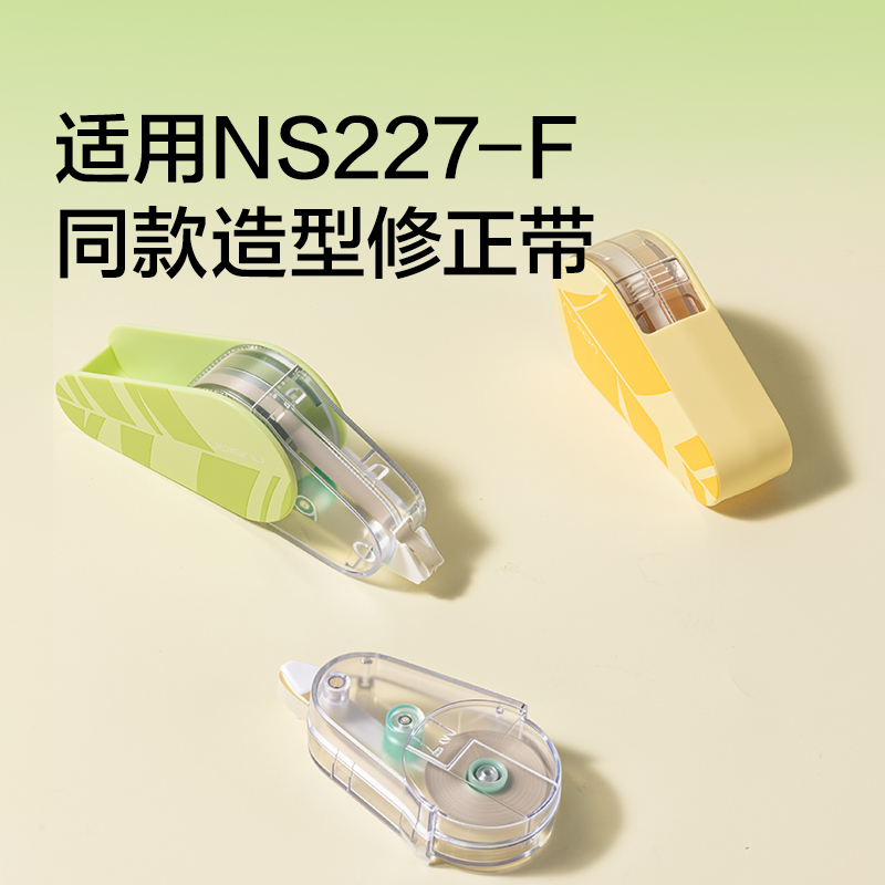 紐賽NS227TX-F米白膜帶修正帶替芯5mm*12m(透明)(個(gè))