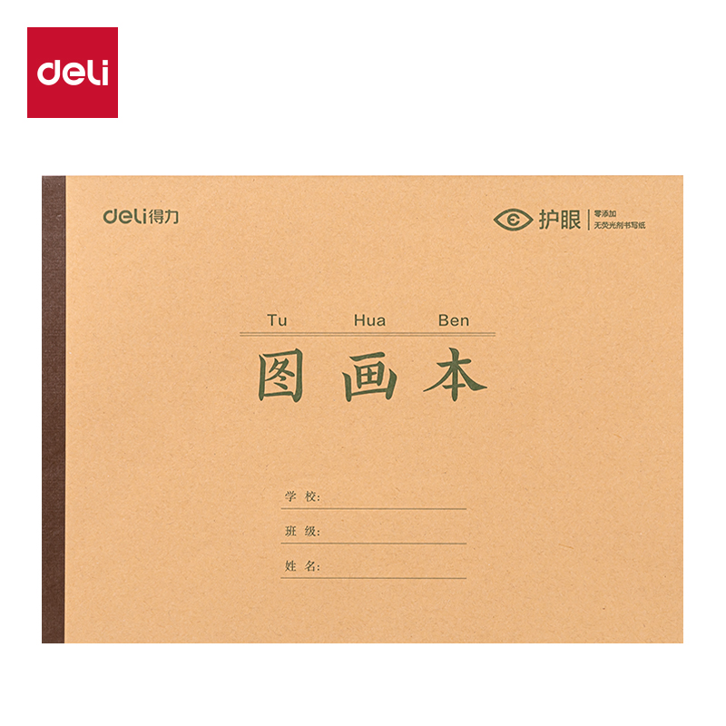 得力BDJ16-02學(xué)科拍紙本-16K 34張 (圖畫本)(本)
