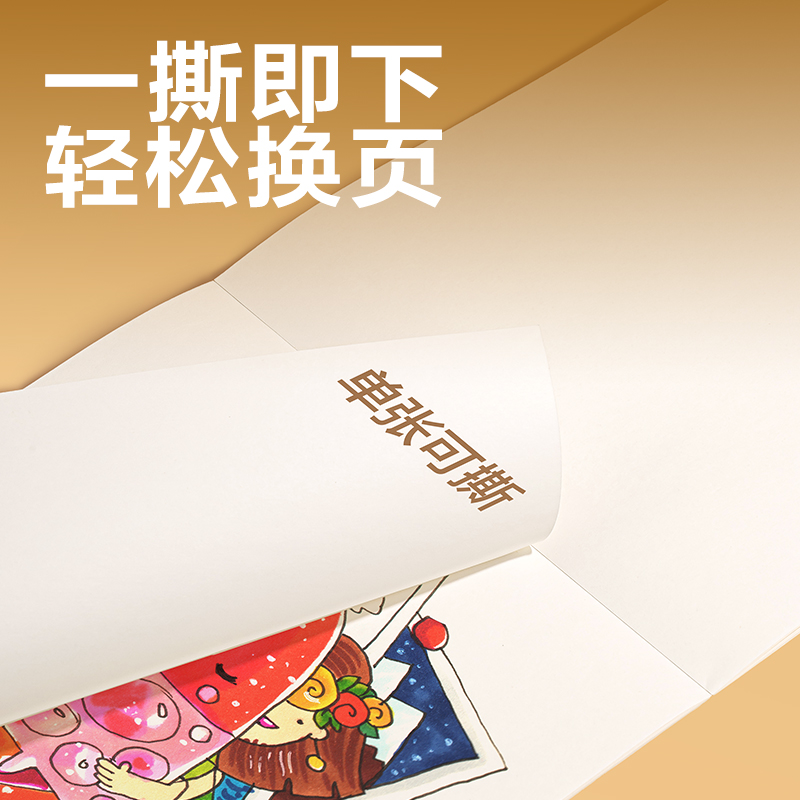 得力BDJ16-02學(xué)科拍紙本-16K 34張 (圖畫本)(本)