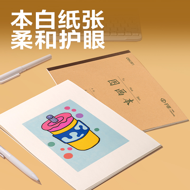 得力BDJ16-02學(xué)科拍紙本-16K 34張 (圖畫本)(本)