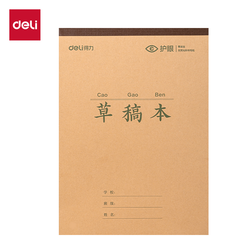 得力BDJ16-02學(xué)科拍紙本-16K 34張 (草稿本)(本)