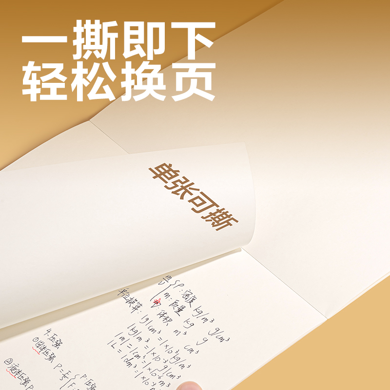 得力BDJ16-02學科拍紙本-16K 34張 (草稿本)(本)