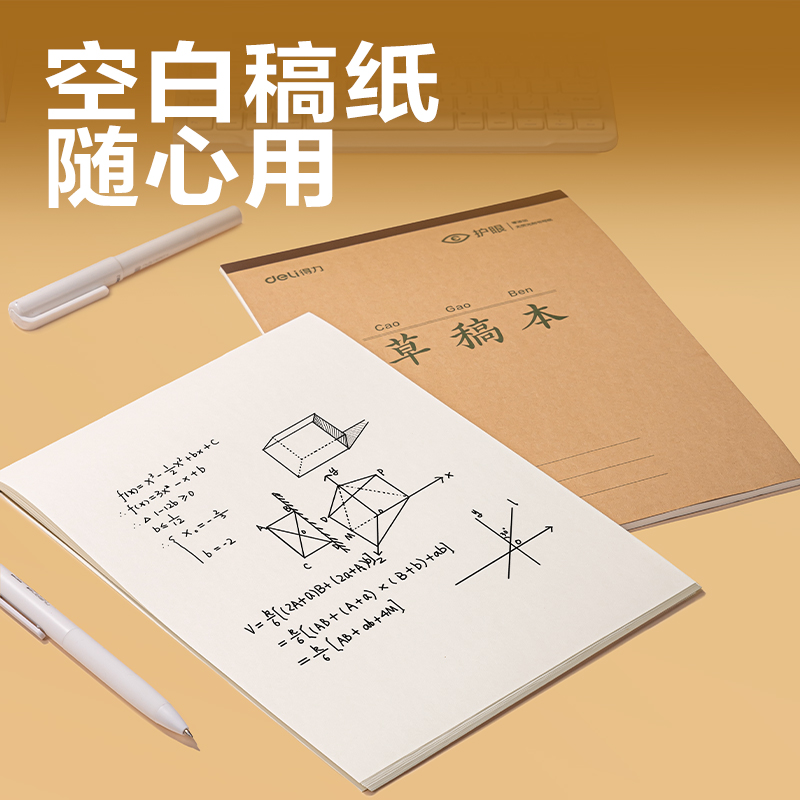 得力BDJ16-02學科拍紙本-16K 34張 (草稿本)(本)