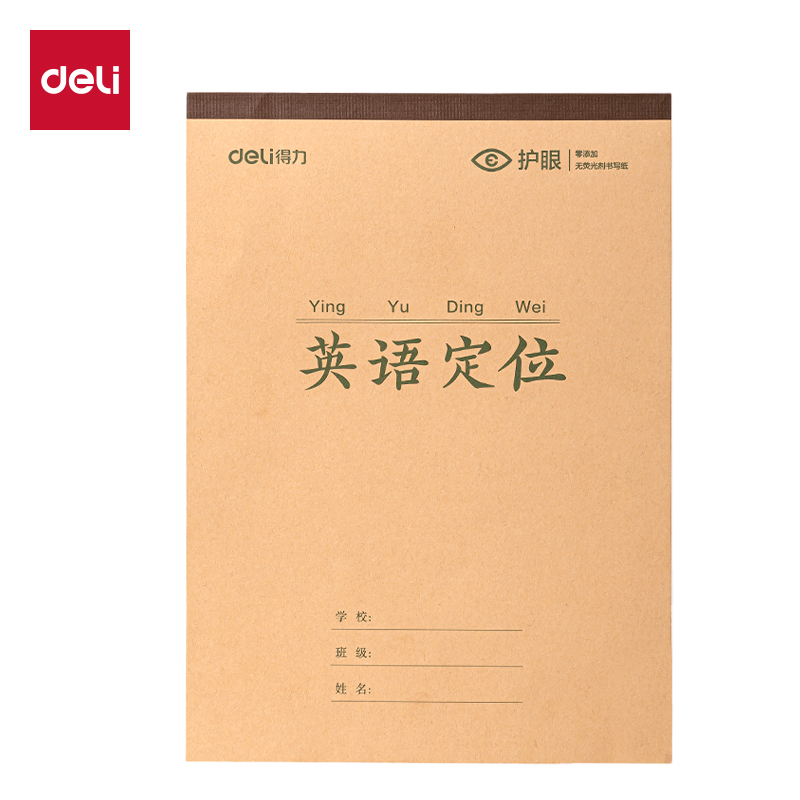 得力BDJ16-02學(xué)科拍紙本-16K 34張 (英語定位)(本)