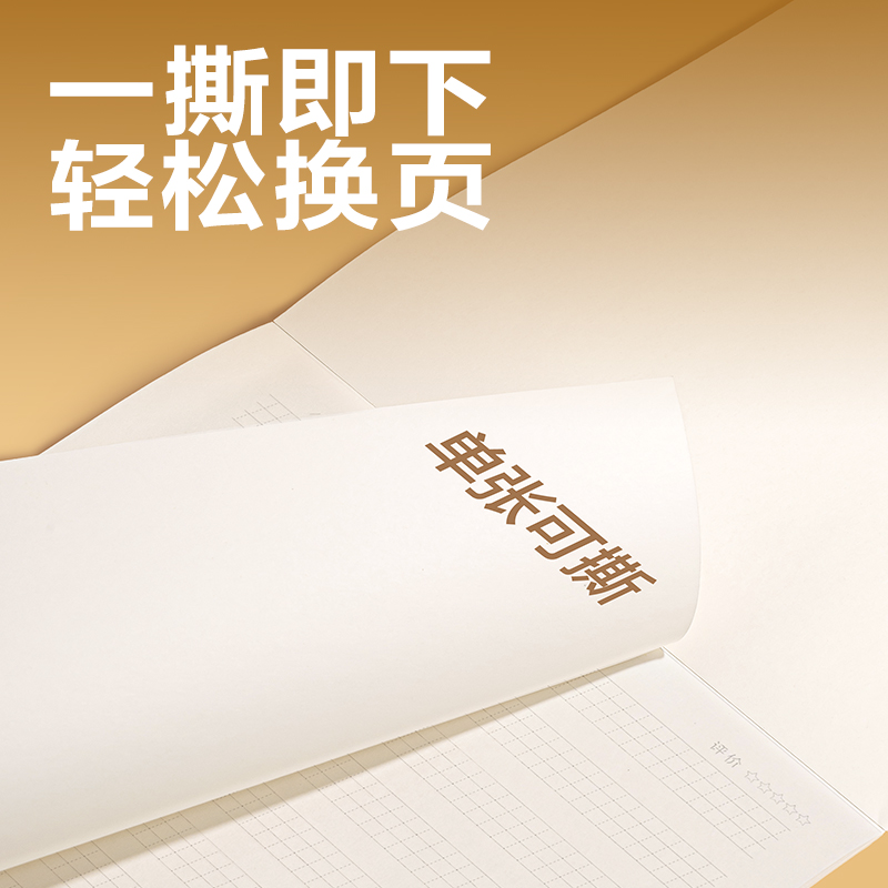 得力BDJ16-02學(xué)科拍紙本-16K 34張 (英語定位)(本)