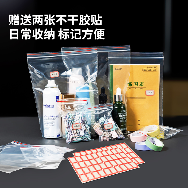 得力得心LQ735-5自封袋(透明)(包)