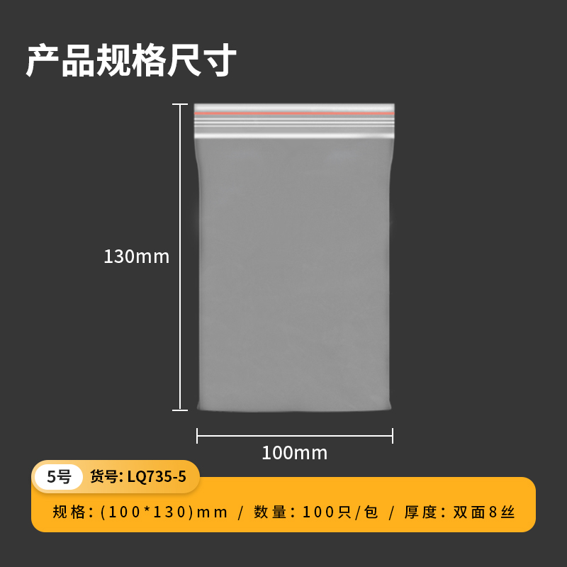 得力得心LQ735-5自封袋(透明)(包)