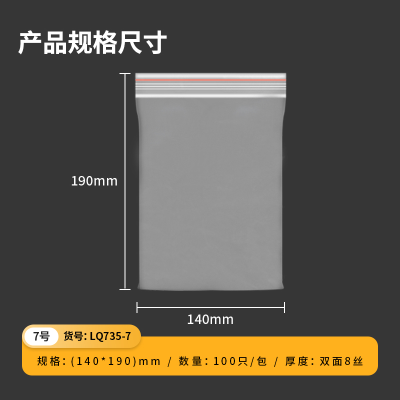 得力得心LQ735-7自封袋(透明)(包)