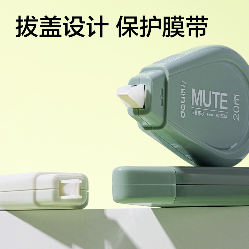 得力VR53A漸變色修正帶套裝5mm*100m(綠)(套)