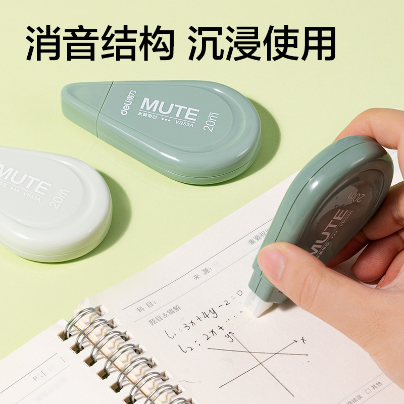 得力VR53A漸變色修正帶套裝5mm*100m(綠)(套)
