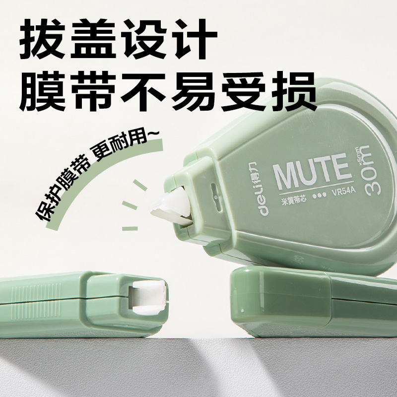 得力VR54A漸變色修正帶套裝5mm*150m(綠)(套)