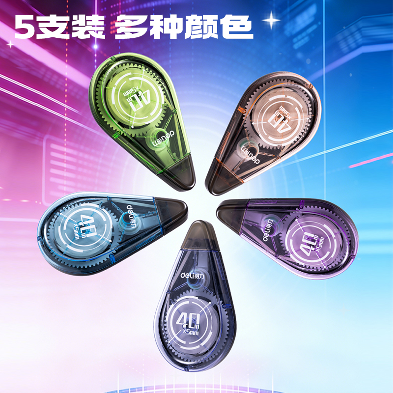 得力VR98-200修正帶套裝5mm*200m膜帶(混)(套)