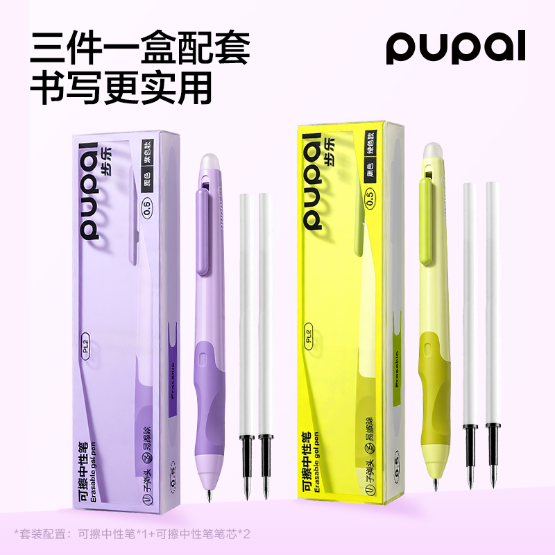 得力PL2可擦中性筆0.5mm按動子彈頭(黑)(3件套)