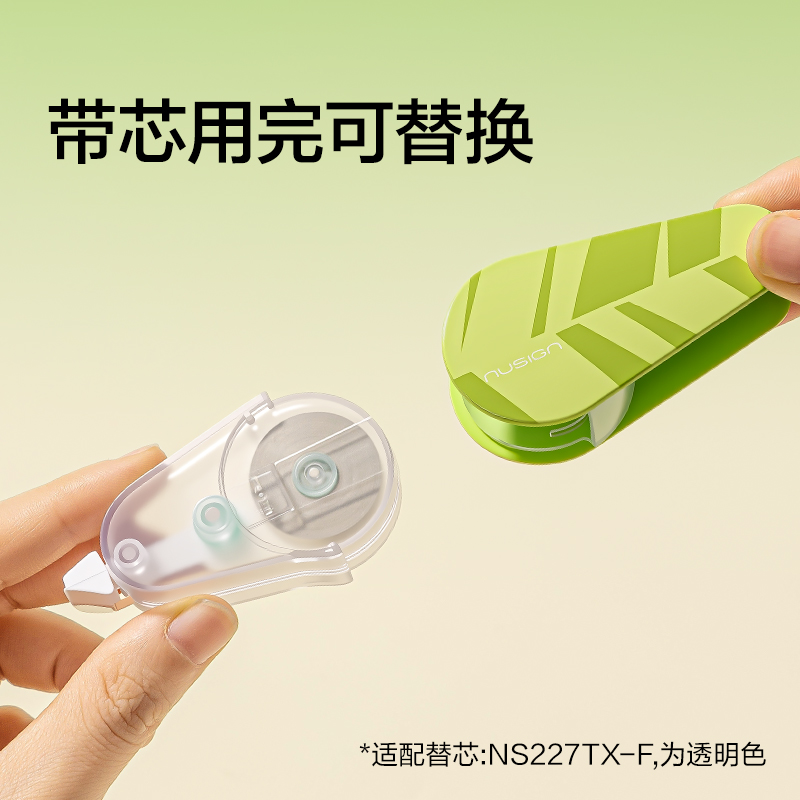 紐賽NS227-F護眼旋轉(zhuǎn)修正帶5mm*12m(草綠)(個)