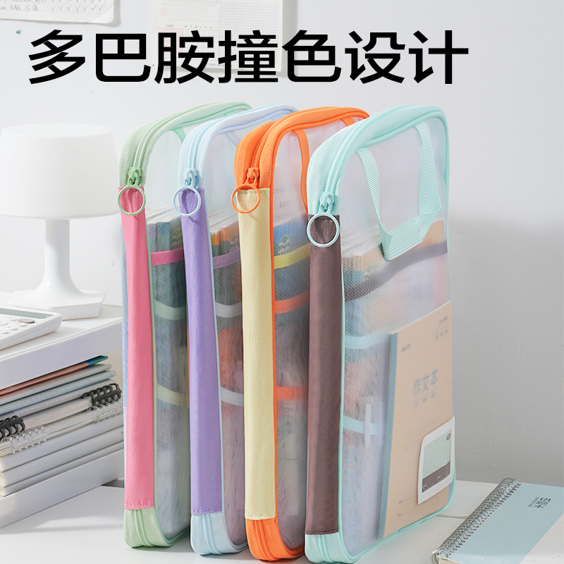 得力PP139-4撞色U形網(wǎng)紗拉鏈袋套裝(混)(4個/包)