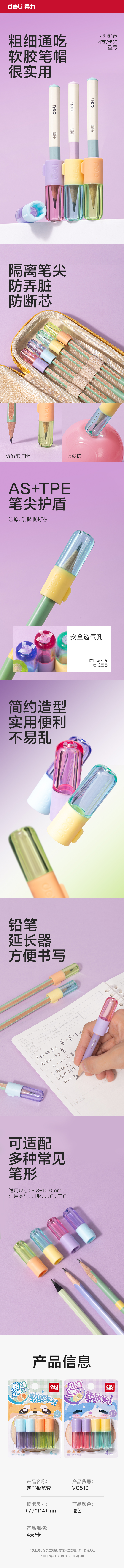 得力VC510粗細(xì)通用鉛筆套（混）（4個(gè)/卡）