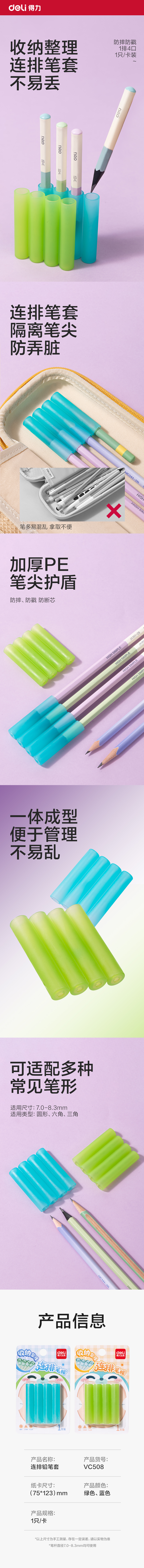 得力VC508連排鉛筆套（混）（卡）