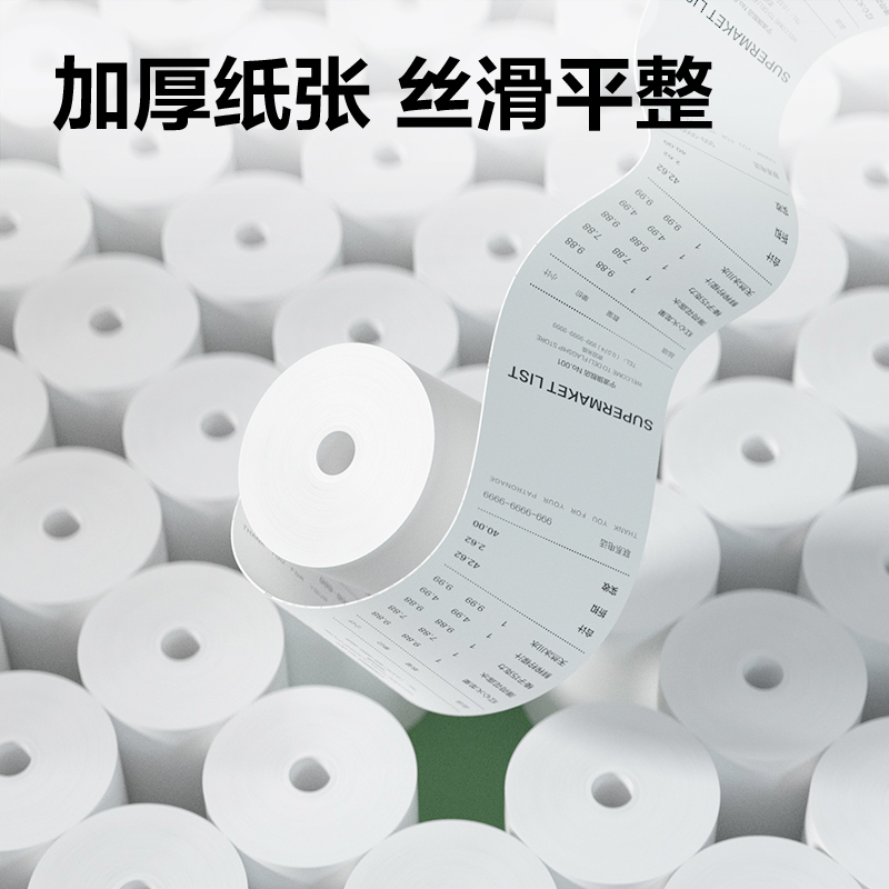 得力ZS191薄荷海無管芯收銀紙57*50型(混)(32卷/箱)