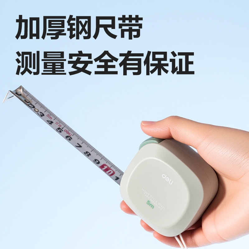 得力TT304方形居家鋼卷尺5m(個)(綠)