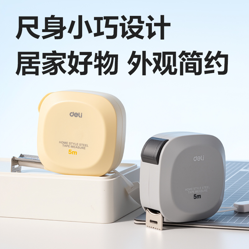 得力TT304方形居家鋼卷尺5m(個)(黃)