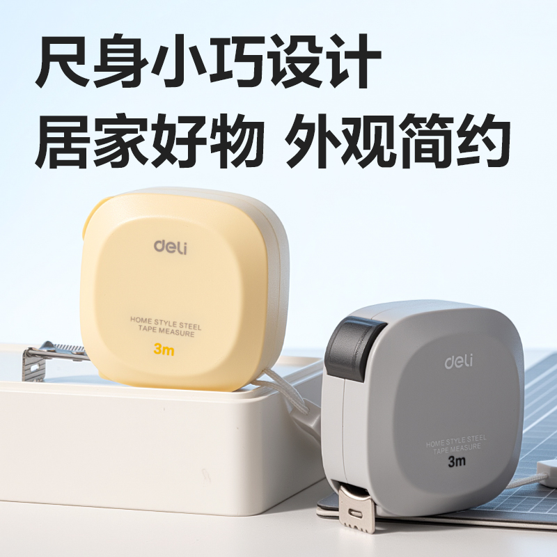 得力TT303方形居家鋼卷尺3m(個)(綠)