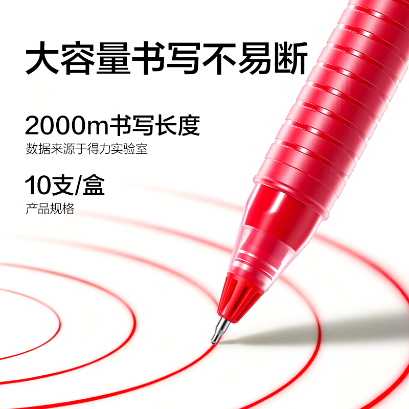 得力SA433巨容量常規(guī)中性筆0.5mmST頭(紅)（10支/盒）