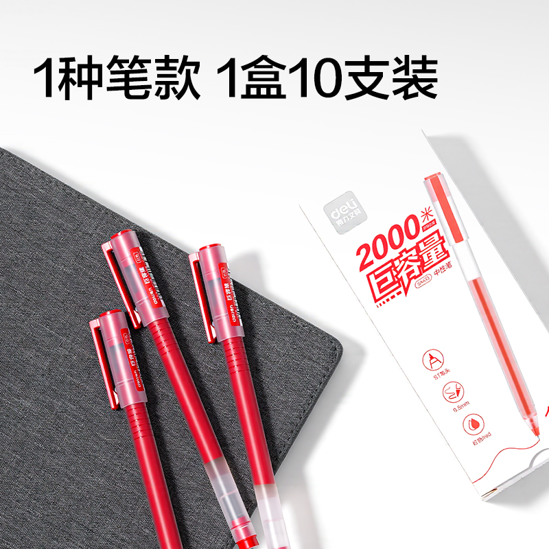 得力SA433巨容量常規(guī)中性筆0.5mmST頭(紅)（10支/盒）