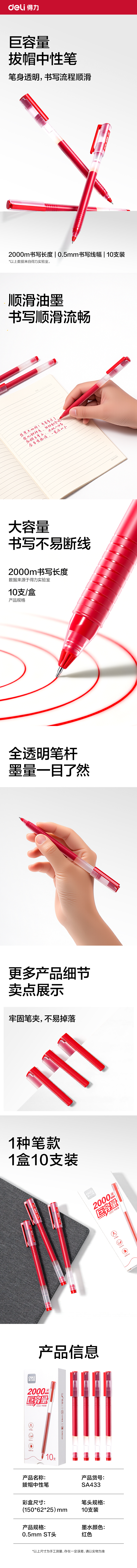 得力SA433巨容量常規(guī)中性筆0.5mmST頭(紅)（10支/盒）