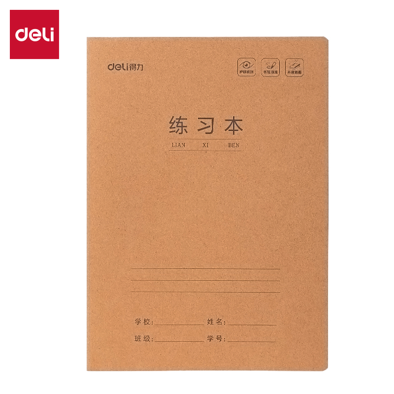 得力F1630-5牛皮紙縫線本(練習(xí)本)(本)