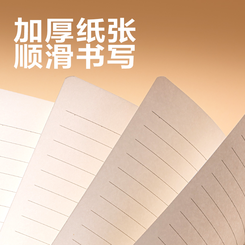 得力F1630-5牛皮紙縫線本(練習(xí)本)(本)