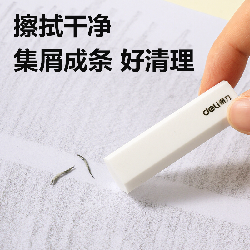 得力VP575十塊裝真集屑橡皮擦(混)(盒)