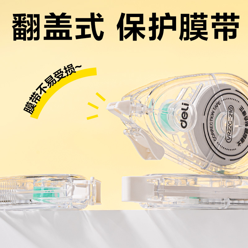 得力VR22C-210大容量修正帶5mm*210m(透明本色)(套)