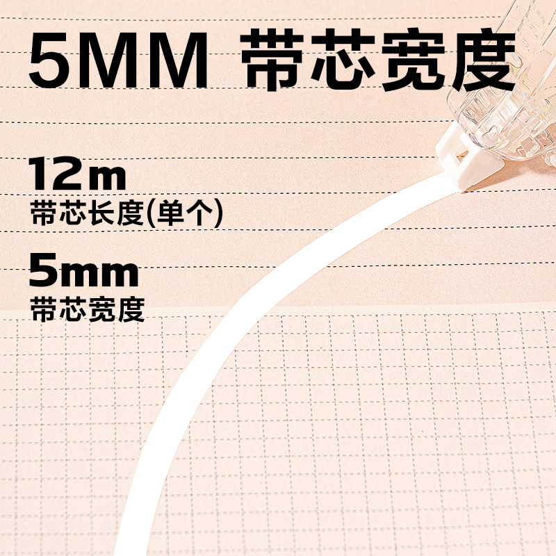 得力VR20C-72大容量修正帶5mm*72m(透明本色)(套)