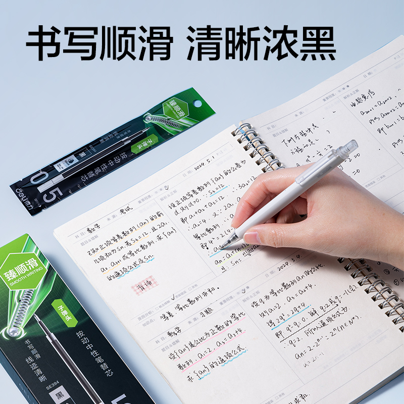得力SE394常規(guī)按動中性筆替芯0.5mm子彈頭(黑)(支)