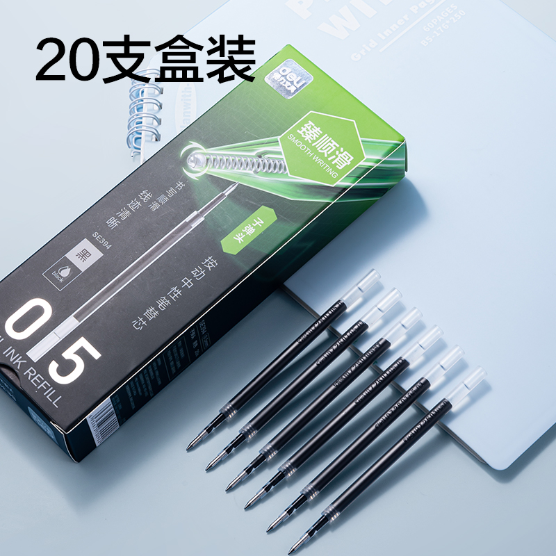 得力SE394常規(guī)按動中性筆替芯0.5mm子彈頭(黑)(支)