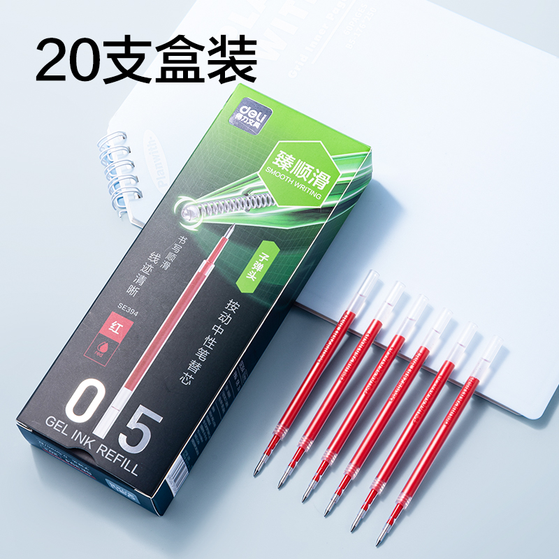 得力SE394常規(guī)按動(dòng)中性筆替芯0.5mm子彈頭(紅)(支)