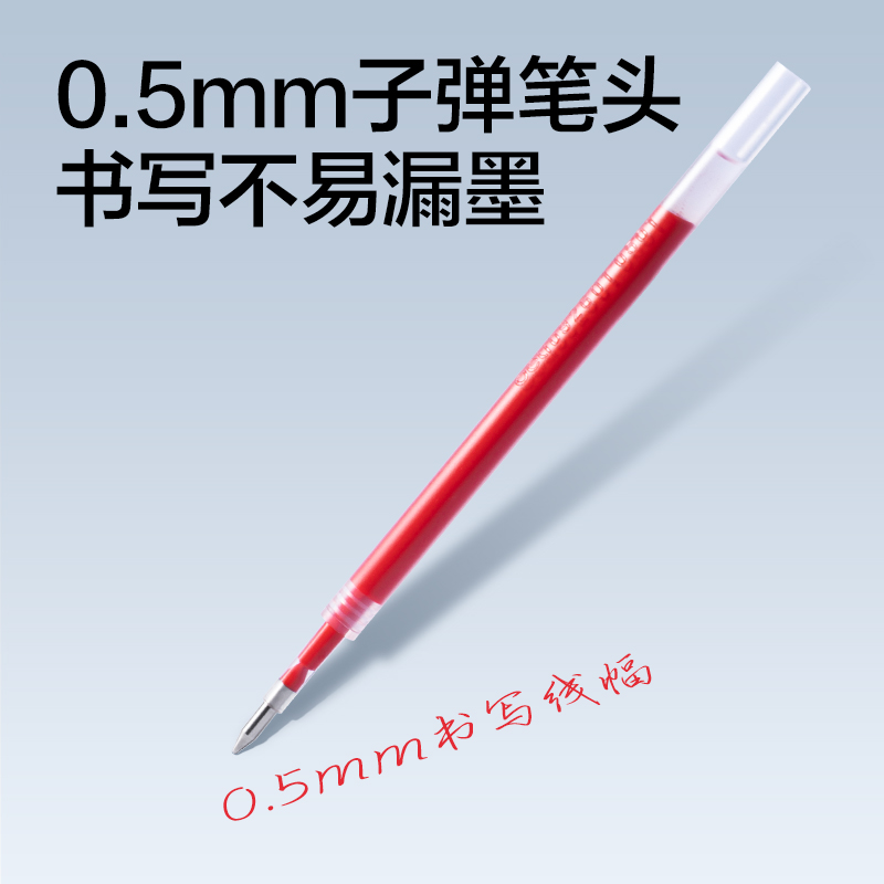 得力SE394常規(guī)按動(dòng)中性筆替芯0.5mm子彈頭(紅)(支)