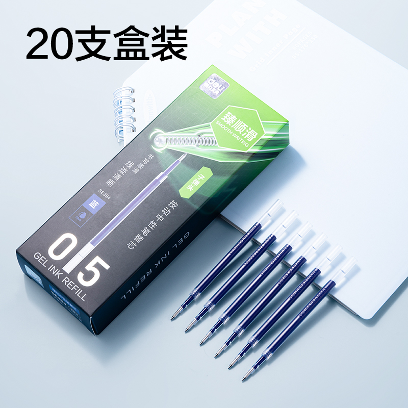 得力SE394常規(guī)按動(dòng)中性筆替芯0.5mm子彈頭(藍(lán))(支)