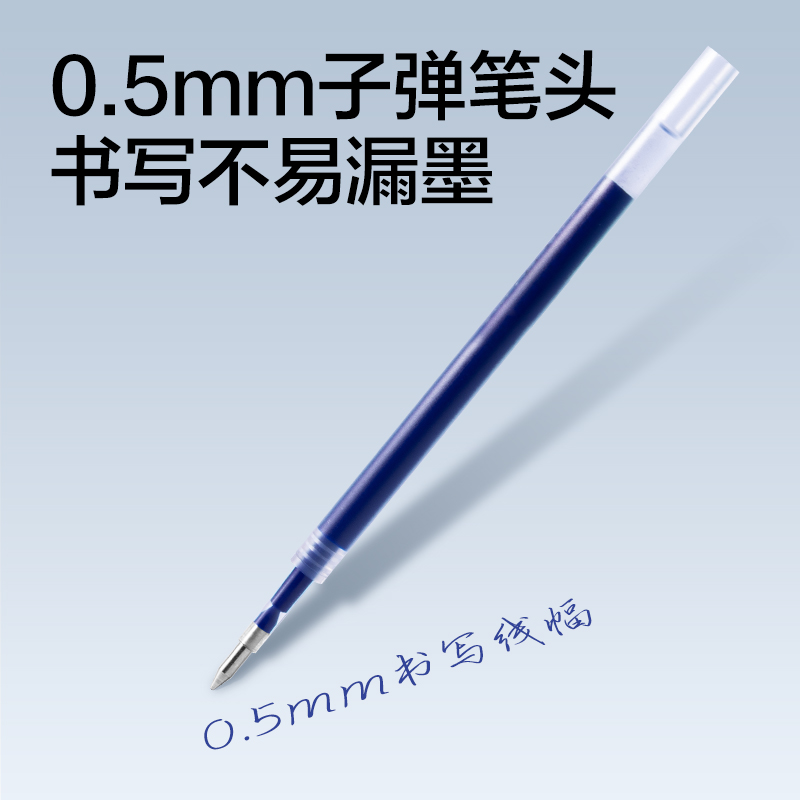 得力SE394常規(guī)按動(dòng)中性筆替芯0.5mm子彈頭(藍(lán))(支)
