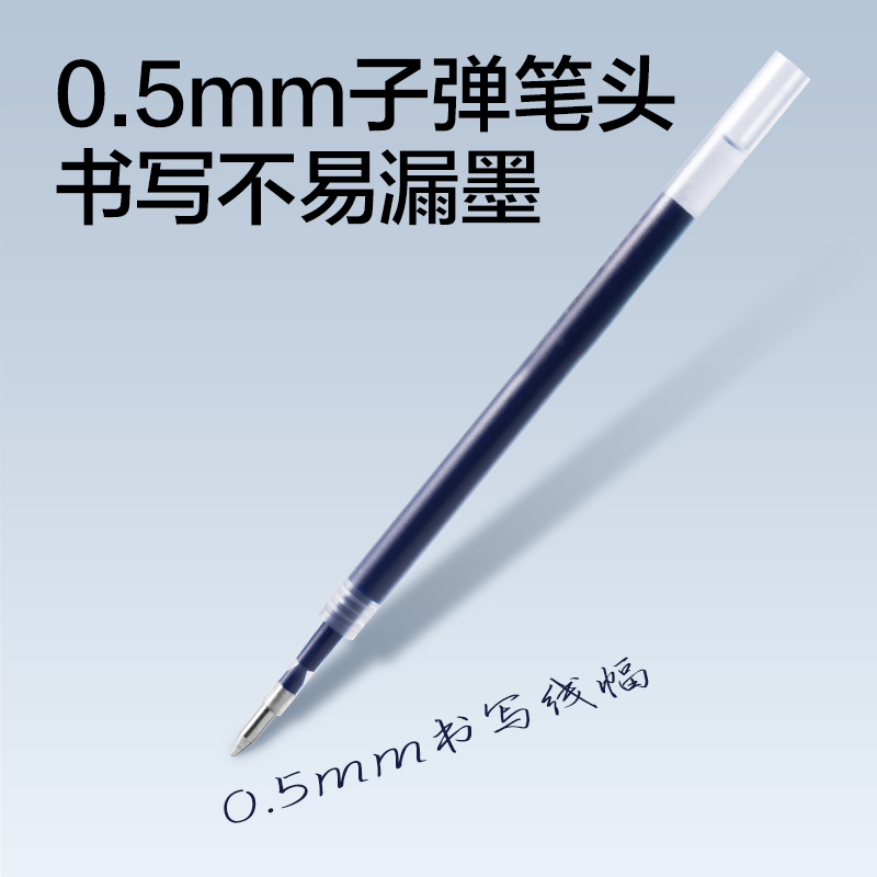 得力SE394常規(guī)按動中性筆替芯0.5mm子彈頭(墨藍)(支)