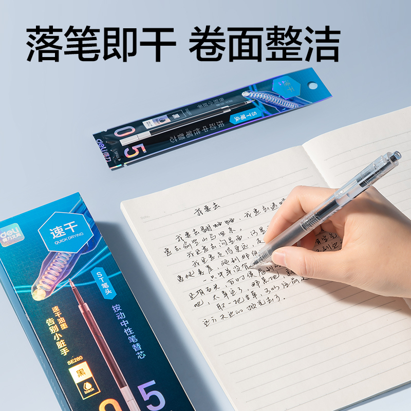 得力SE280速干常規(guī)按動中性筆替芯0.5mmST筆頭(黑)(支)