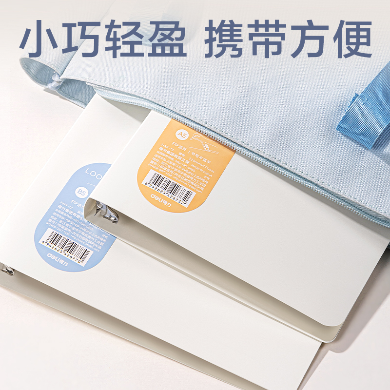 得力HB5-13活頁(yè)本PP殼(藍(lán))(PP殼+夾具)
