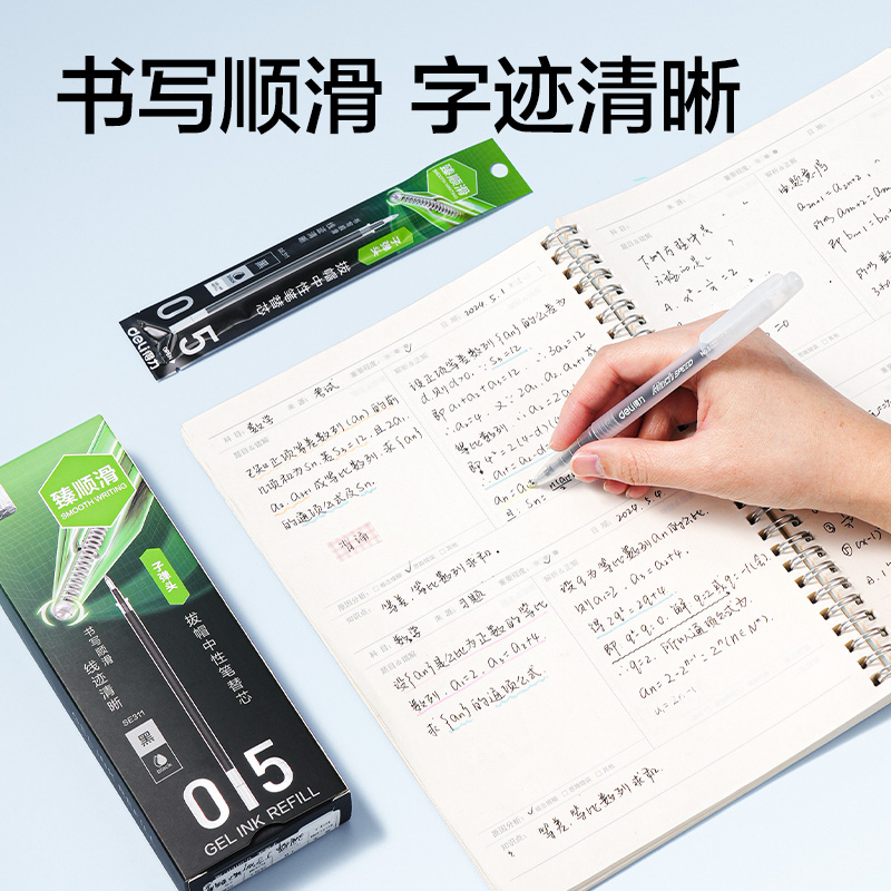 得力SE311常規(guī)拔帽中性筆替芯0.5mm子彈頭(黑)(支)